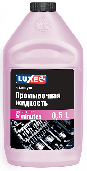 LUXE Промывка двигателя 5 минут 0,5л